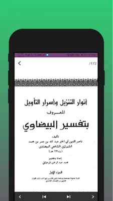 تفسير البيضاوي android App screenshot 0