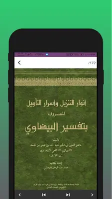 تفسير البيضاوي android App screenshot 1