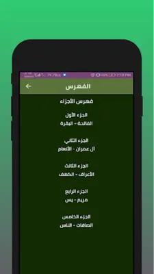 تفسير البيضاوي android App screenshot 2