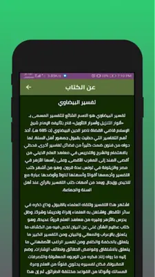 تفسير البيضاوي android App screenshot 3