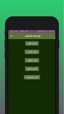 تفسير البيضاوي android App screenshot 4