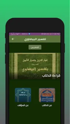 تفسير البيضاوي android App screenshot 5